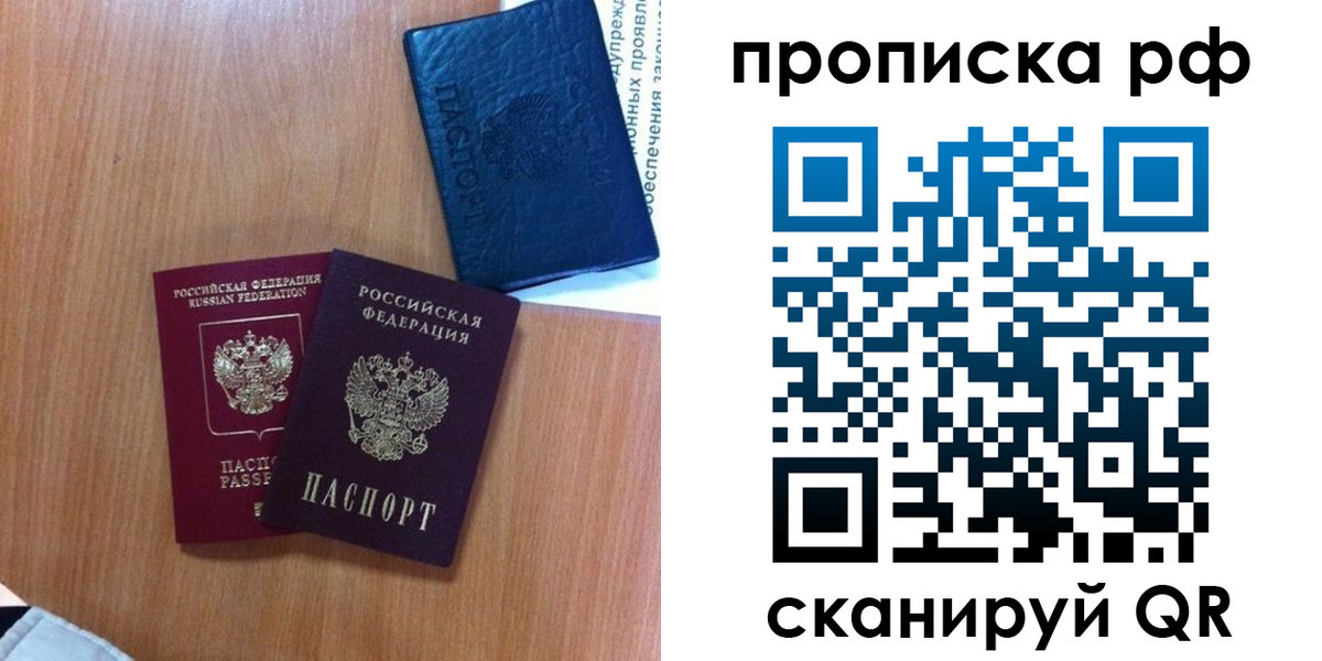 временная регистрация собственник в Астрахани