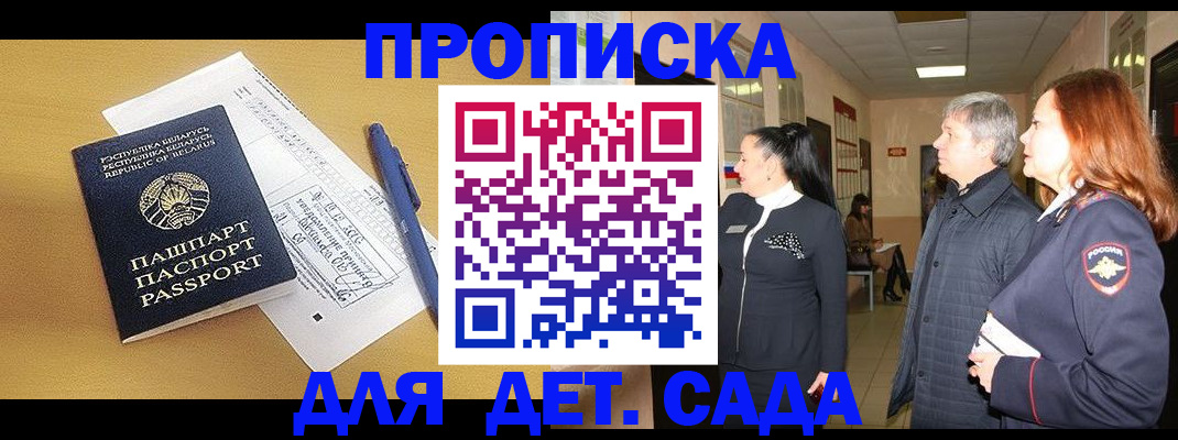 регистрация для дет. сада в Астрахани